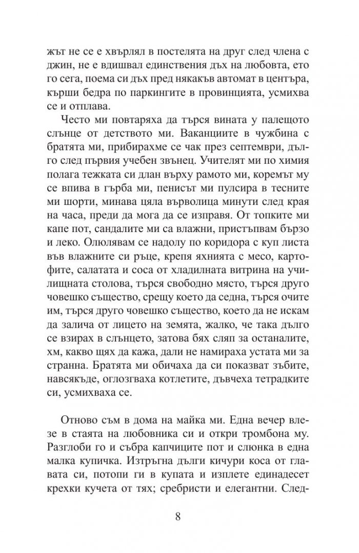 Кожата е еластичната обвивка, обгърнала цялото тяло