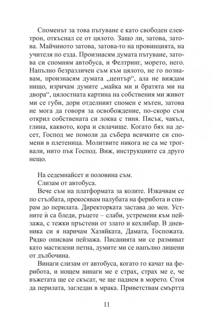 Кожата е еластичната обвивка, обгърнала цялото тяло