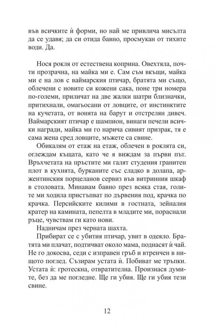 Кожата е еластичната обвивка, обгърнала цялото тяло