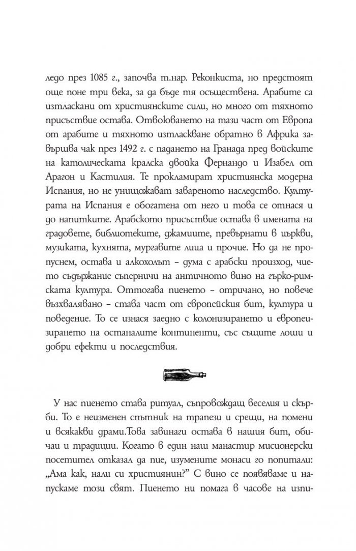 Истории от бутилката. Сборник разкази