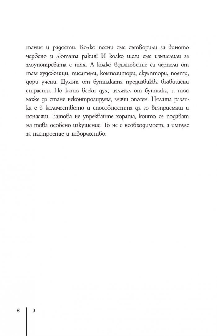 Истории от бутилката. Сборник разкази