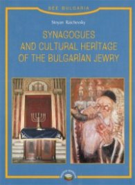 Synagogues and Cultural Heritage of the Bulgarian Jewry