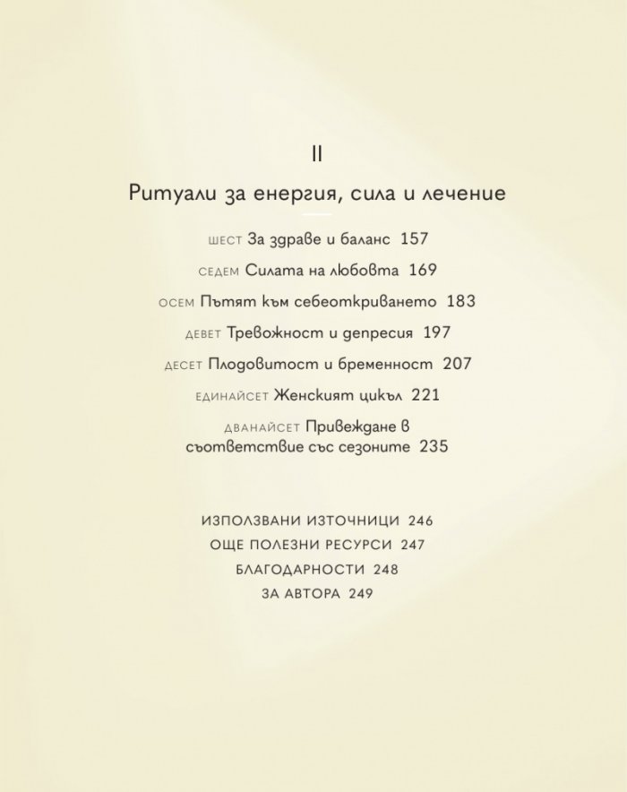 Лекуване с кристали за жени