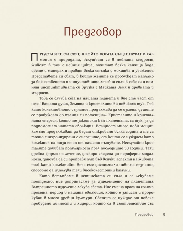 Лекуване с кристали за жени