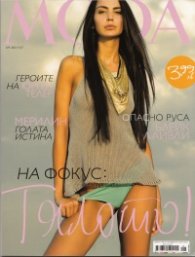 MODA/ Август-Септември 2012