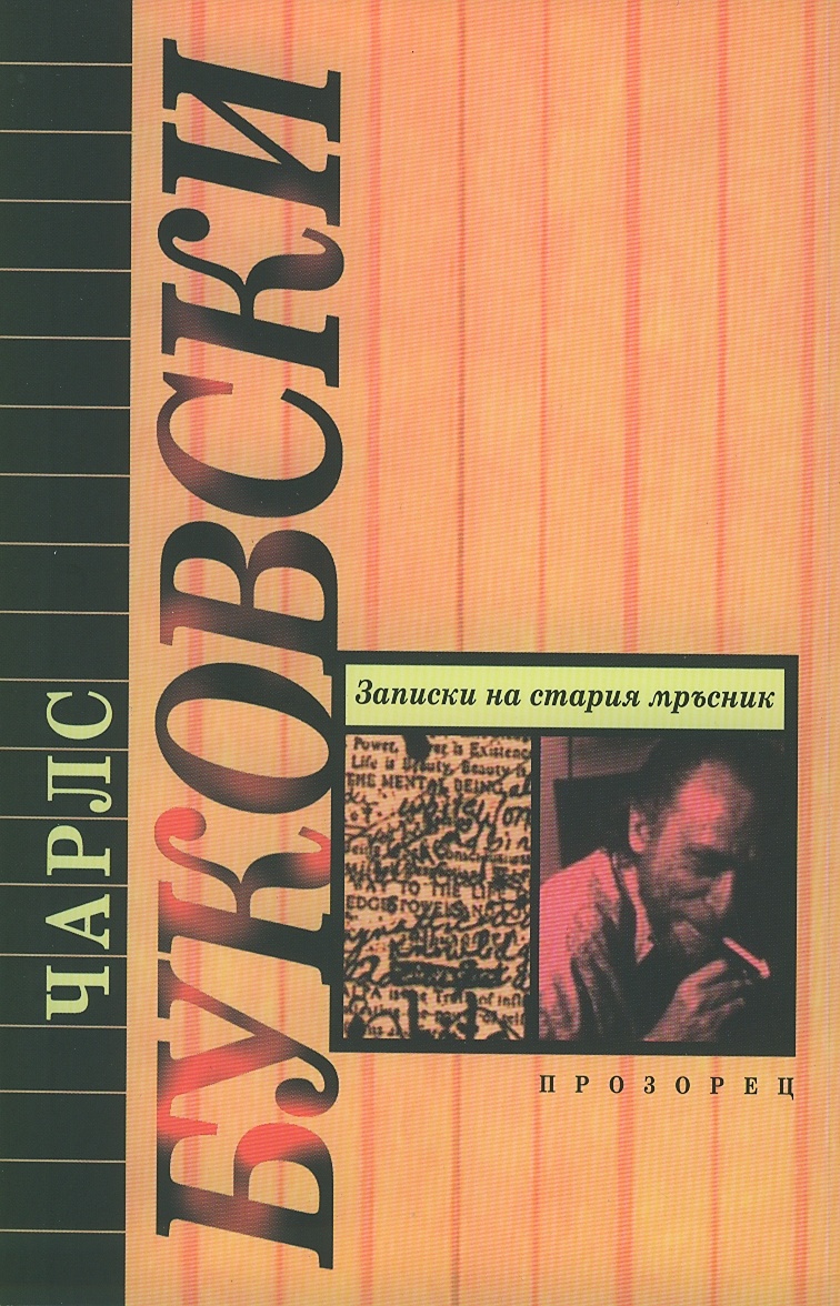 Читать книгу записки. Записки на табличках Апронении Авиции книга