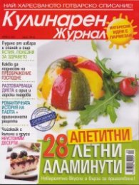 Кулинарен журнал; Бр.9/2012