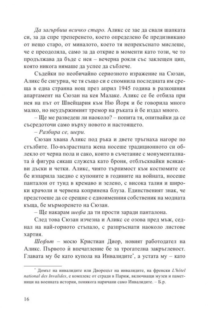 Трите живота на Аликс Сен Пиер