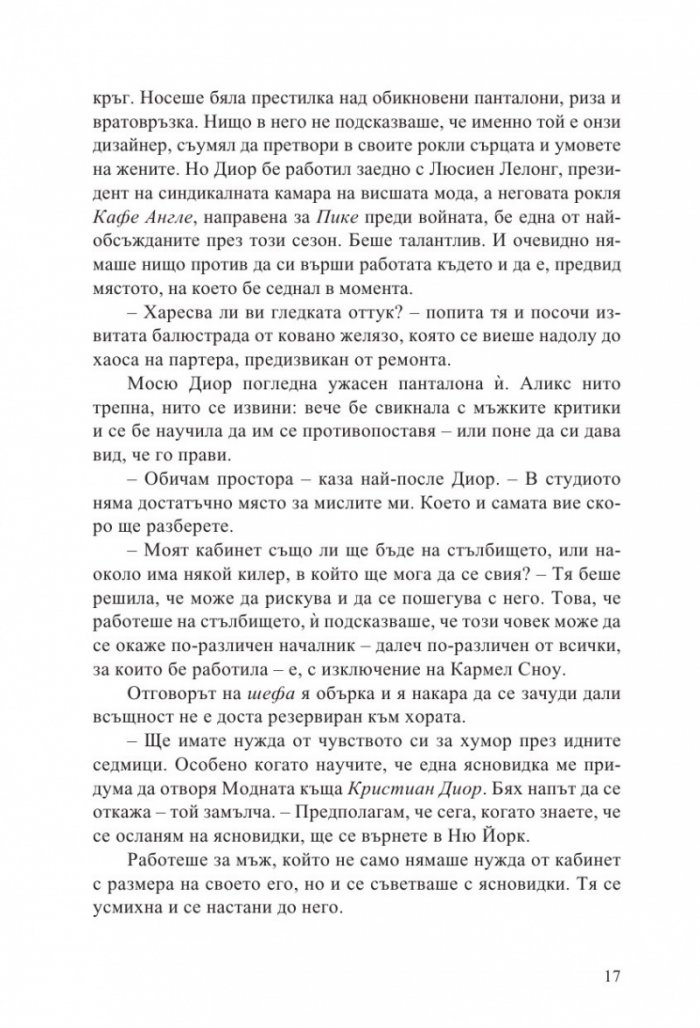 Трите живота на Аликс Сен Пиер