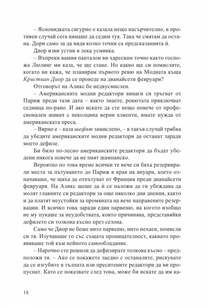 Трите живота на Аликс Сен Пиер