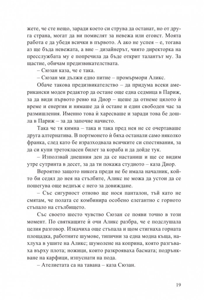 Трите живота на Аликс Сен Пиер
