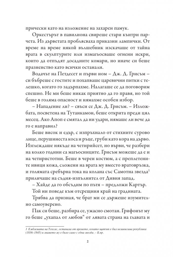 Хрониките на Кейн Кн.3: Сянката на Змея