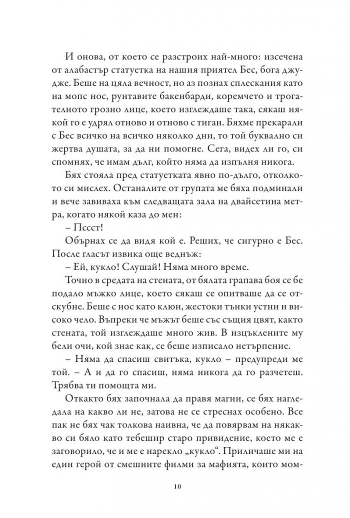 Хрониките на Кейн Кн.3: Сянката на Змея
