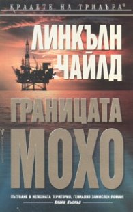 Границата Мохо