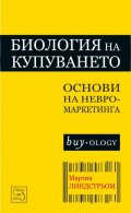 Биология на купуването