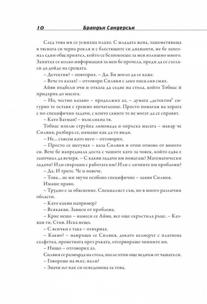 Легион: На една ръка разстояние