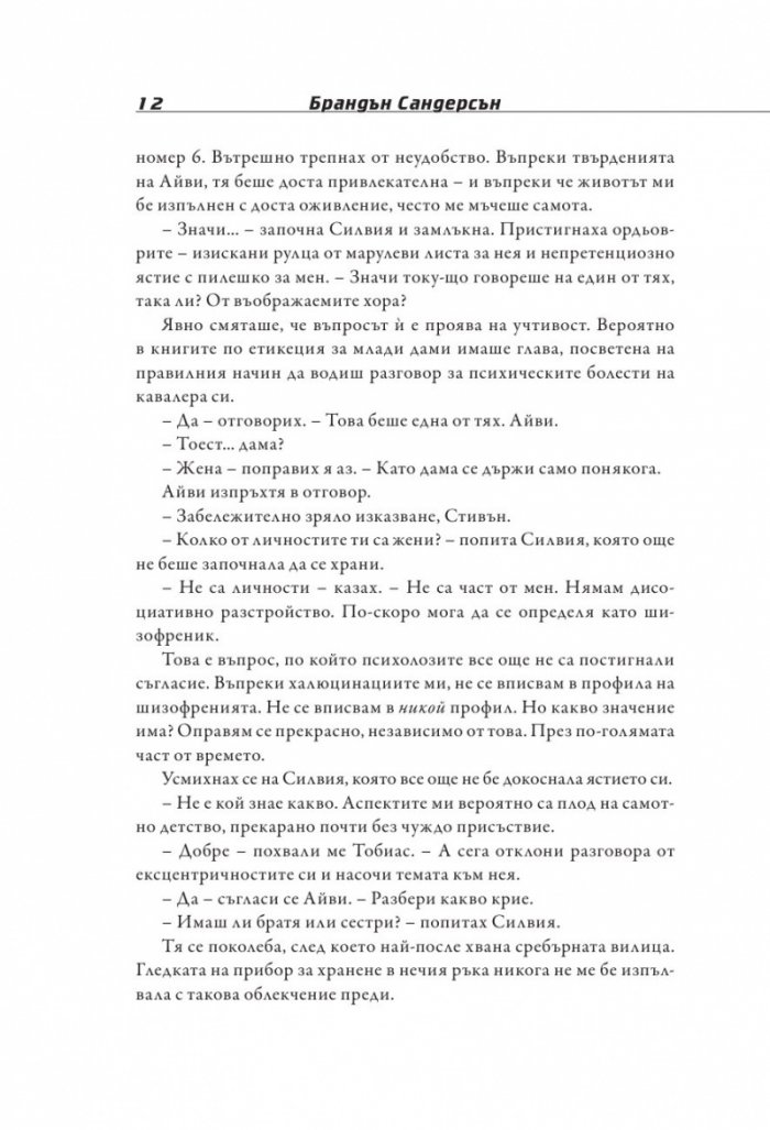 Легион: На една ръка разстояние