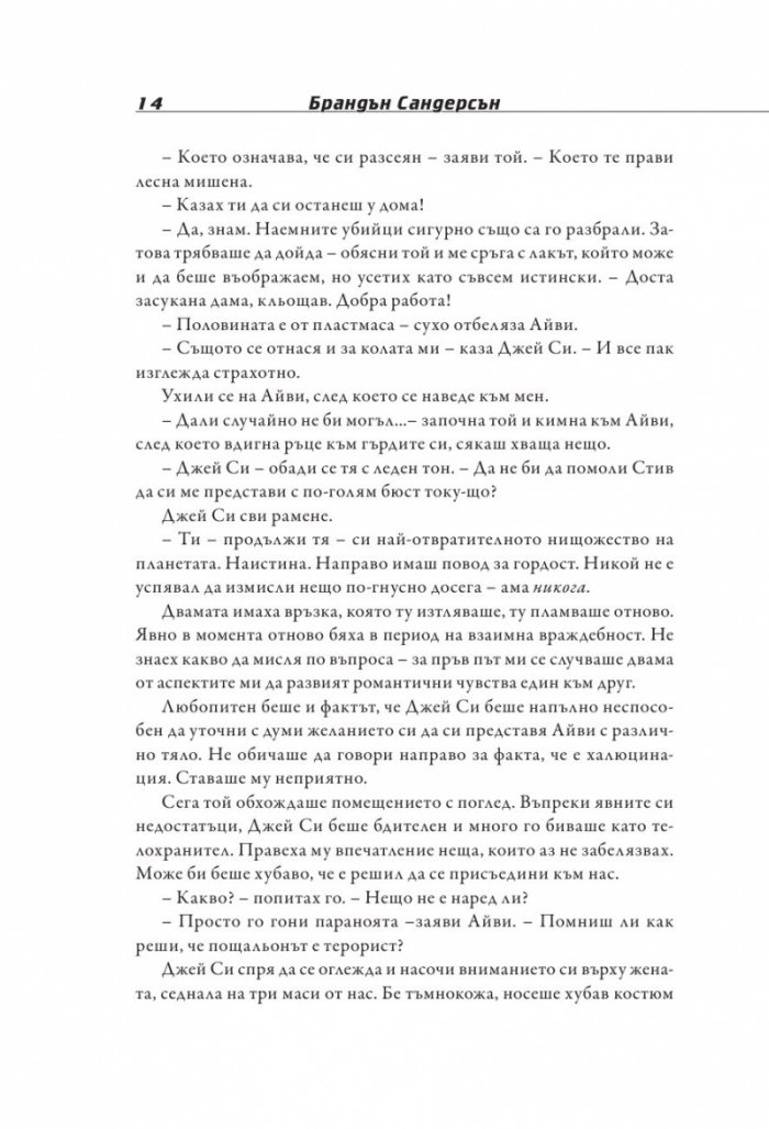Легион: На една ръка разстояние