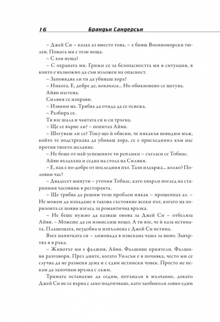 Легион: На една ръка разстояние