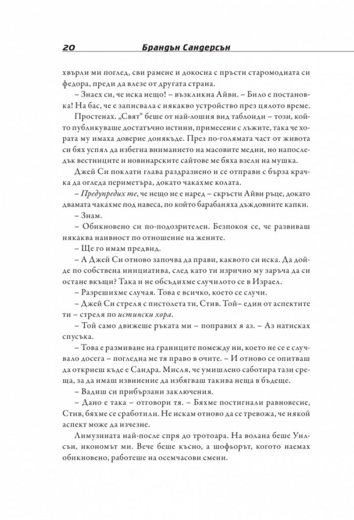 Легион: На една ръка разстояние