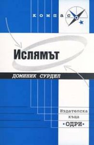 Ислямът