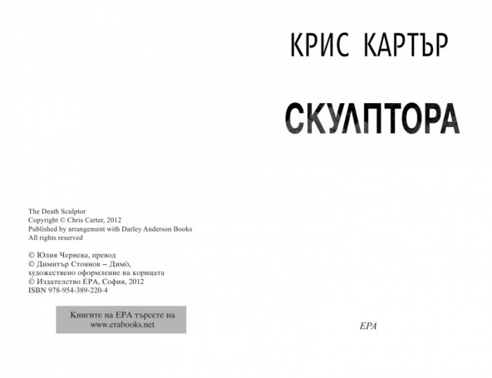 Скулптора
