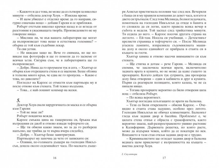 Скулптора