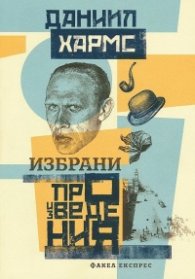 Избрани произведения