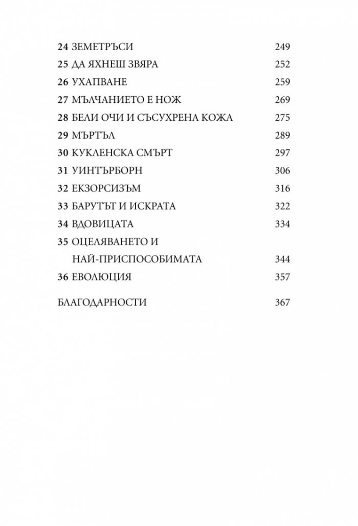 Дървото на лъжите