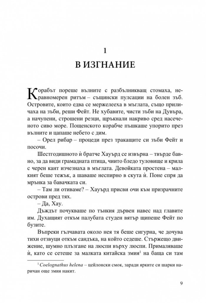 Дървото на лъжите