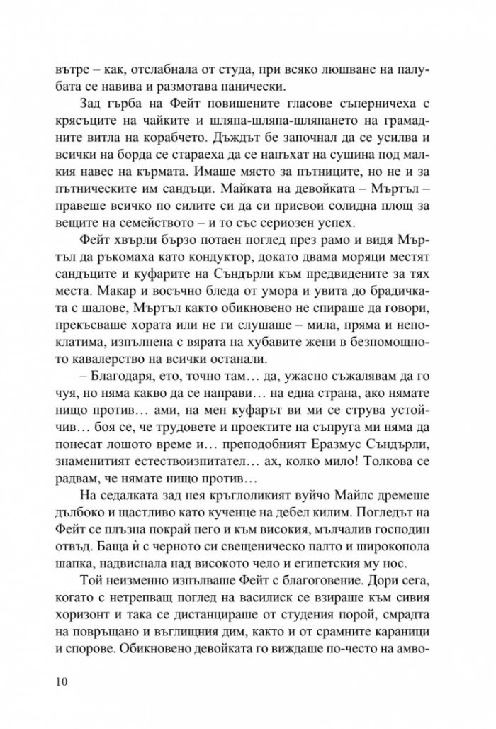 Дървото на лъжите
