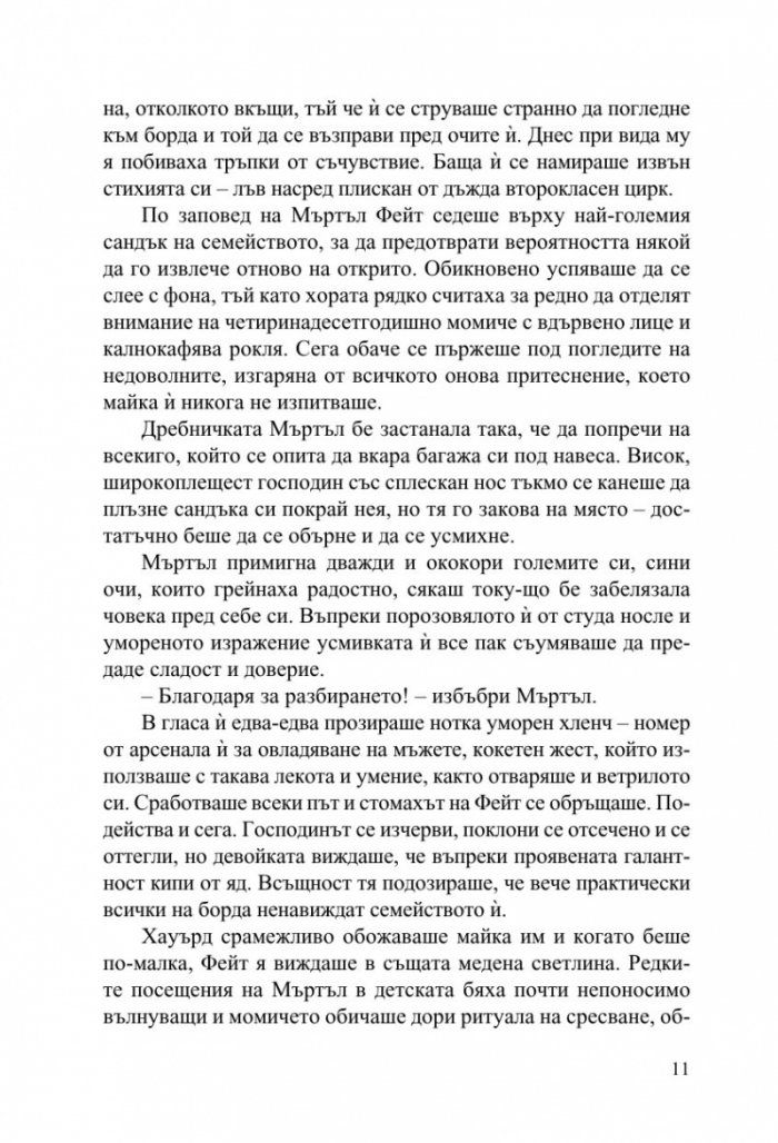 Дървото на лъжите