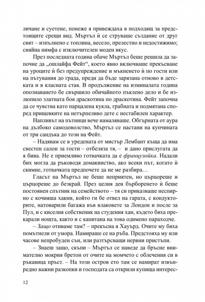 Дървото на лъжите