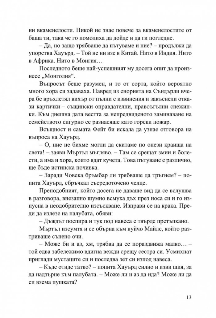 Дървото на лъжите