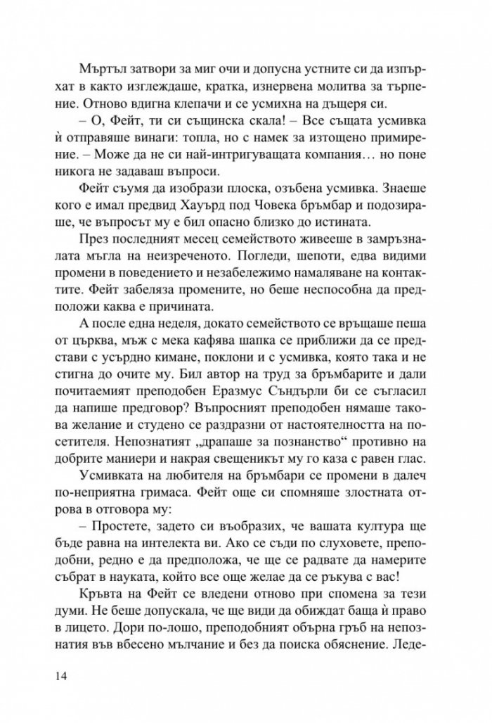 Дървото на лъжите