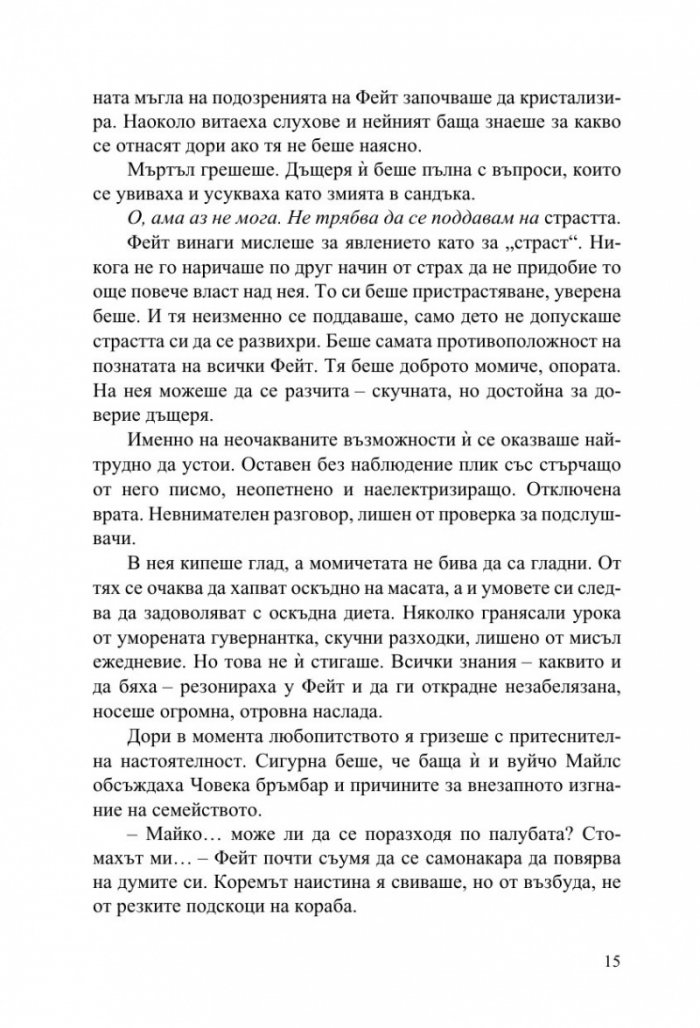 Дървото на лъжите