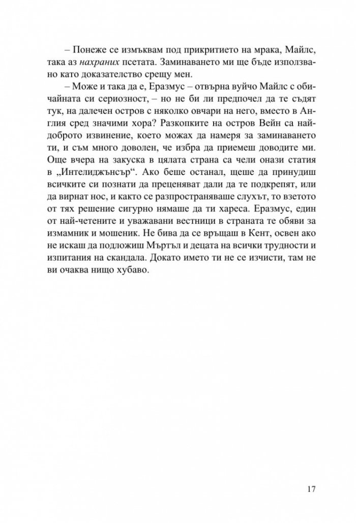 Дървото на лъжите