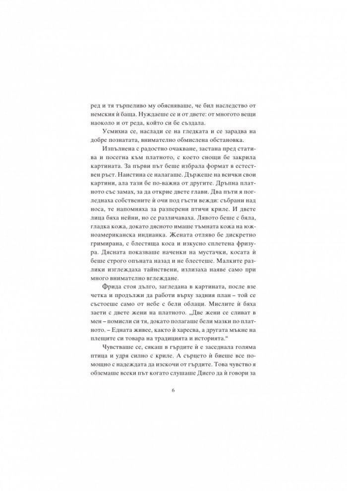 Фрида Кало и цветовете на живота