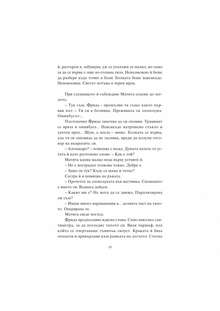 Фрида Кало и цветовете на живота
