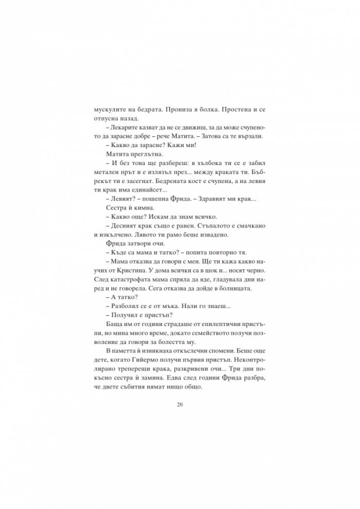 Фрида Кало и цветовете на живота