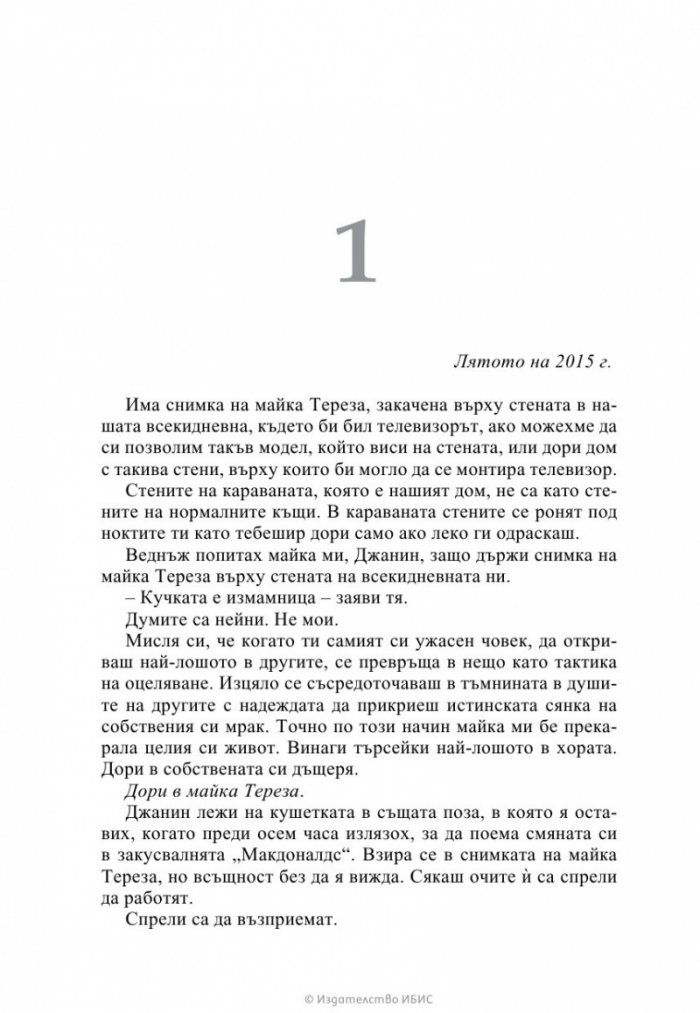 Разбити сърца