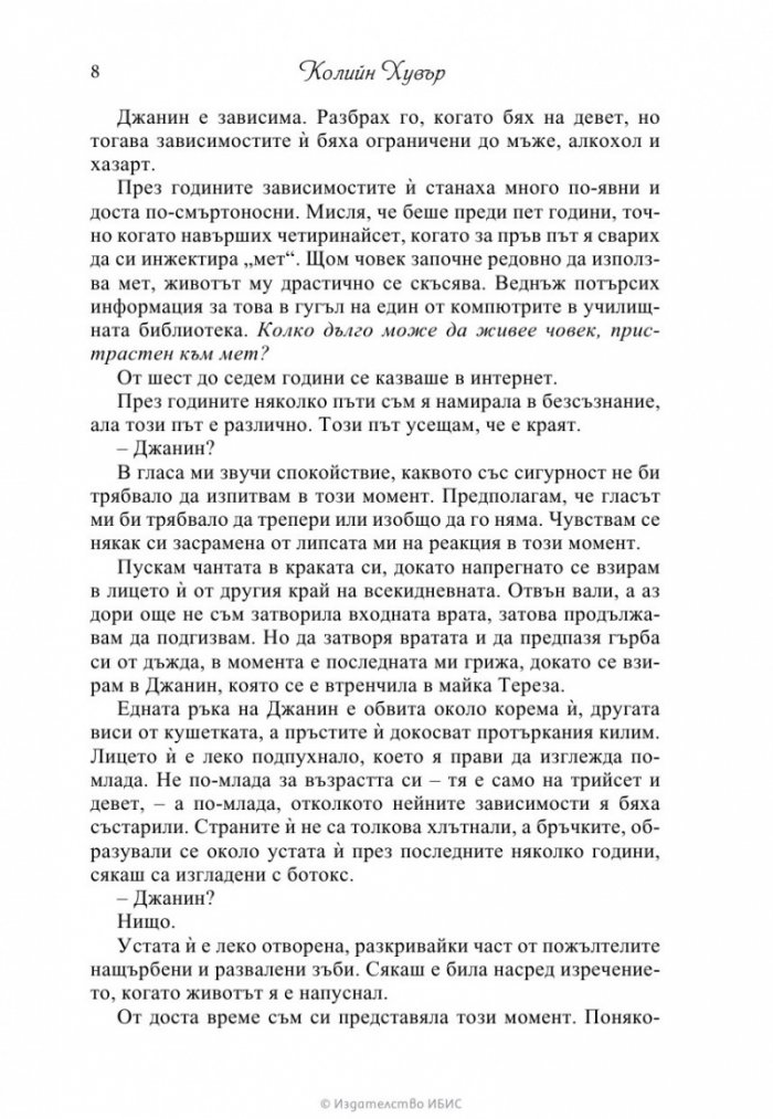 Разбити сърца