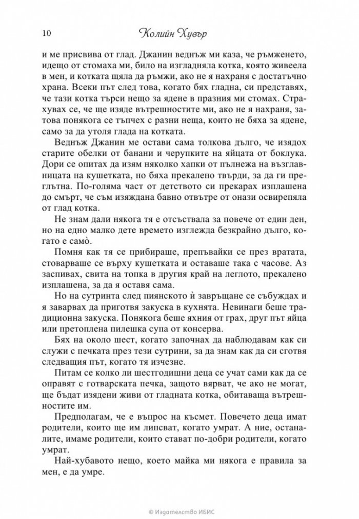 Разбити сърца