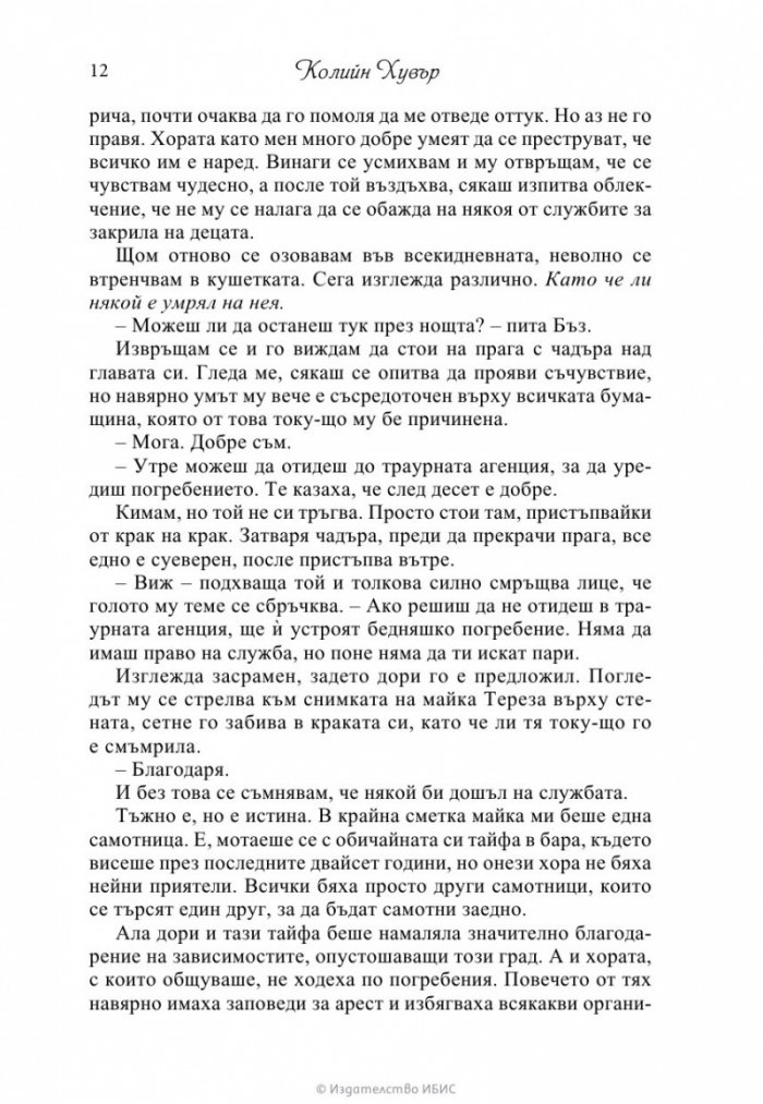 Разбити сърца
