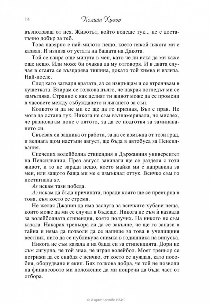 Разбити сърца