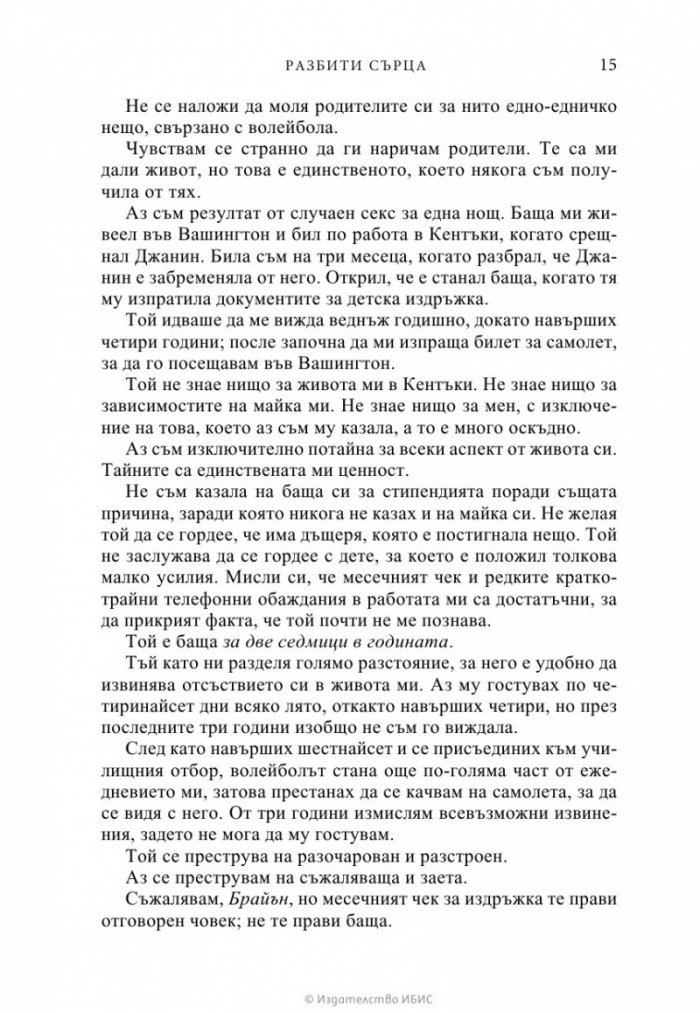 Разбити сърца