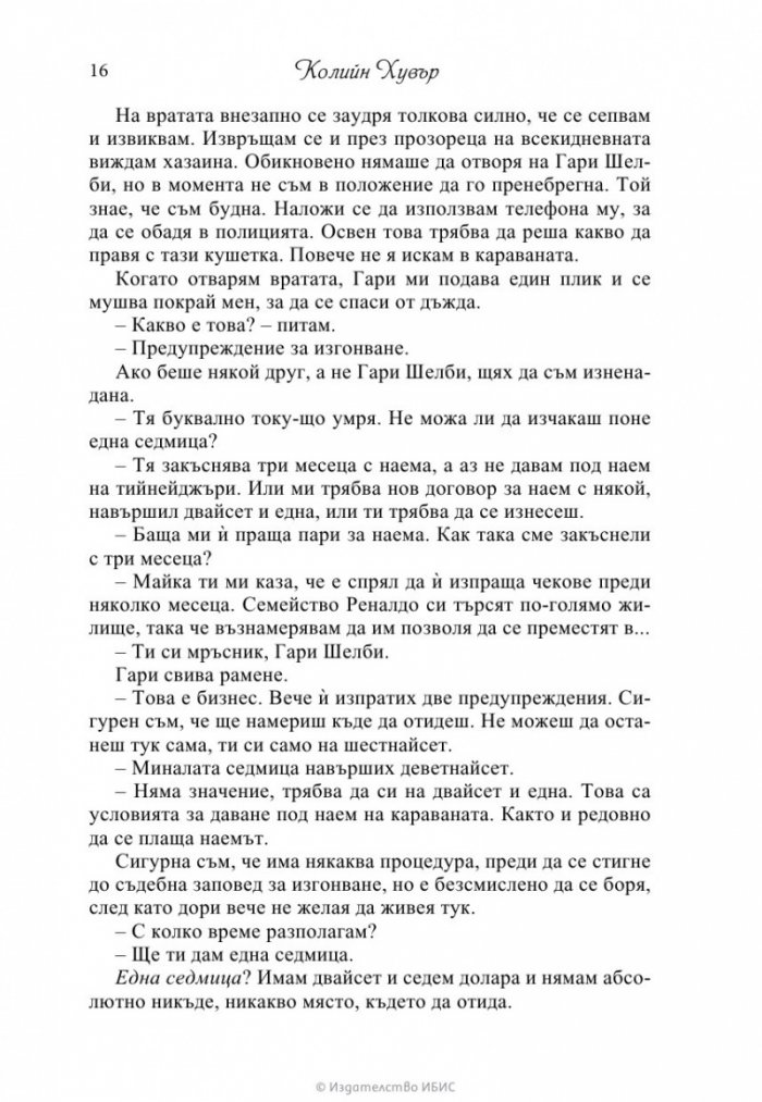 Разбити сърца
