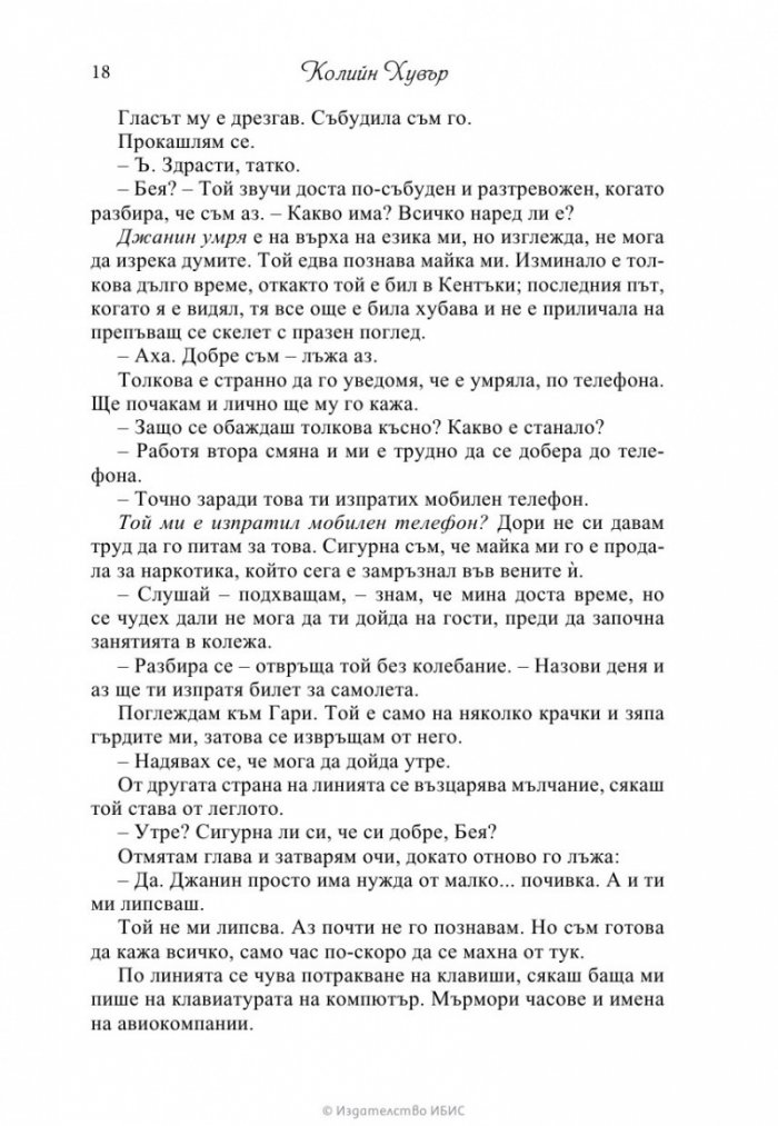 Разбити сърца