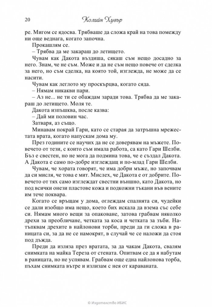 Разбити сърца