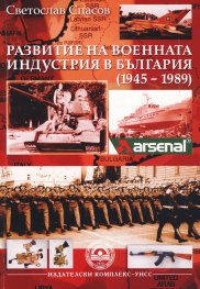 Развитие на военната индустрия в България (1945-1989)